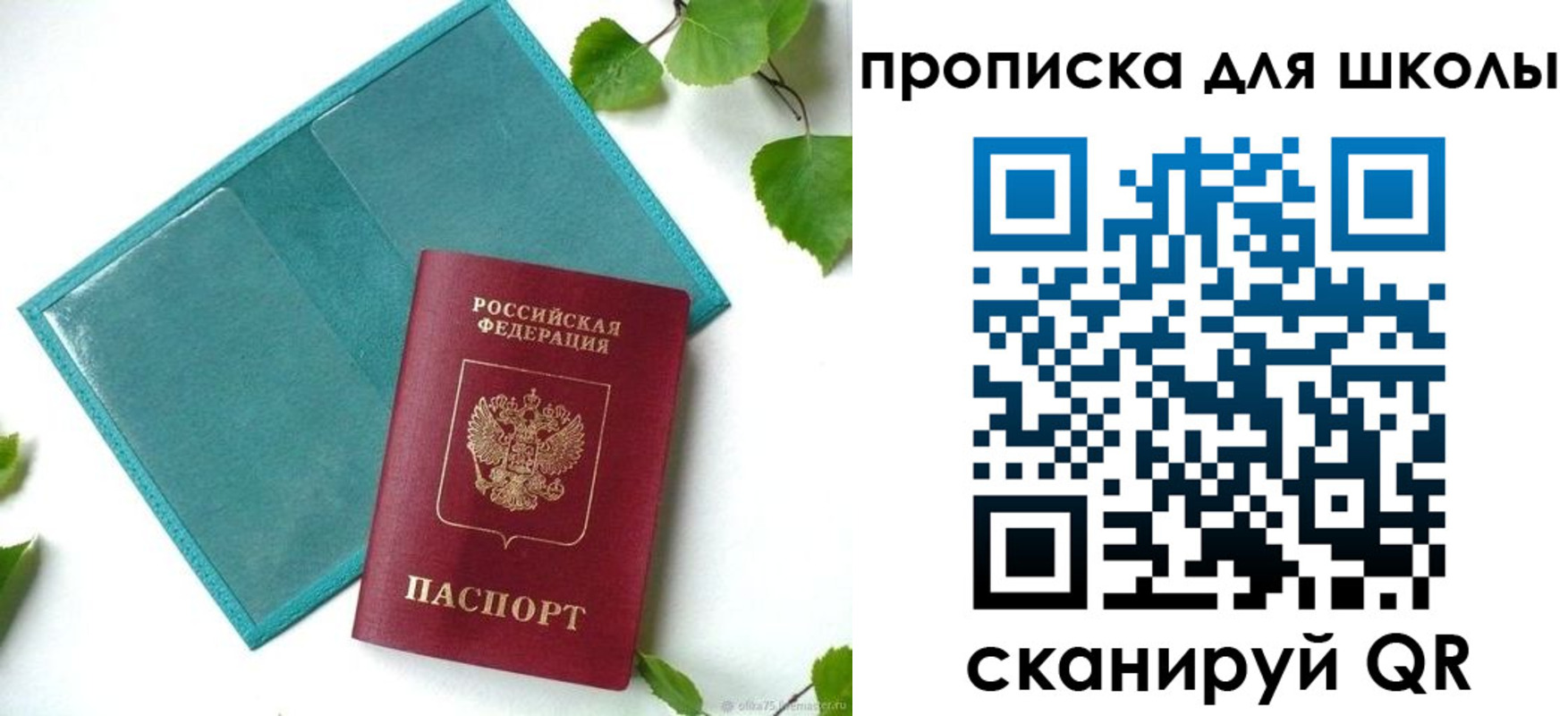 прописка в Заречном